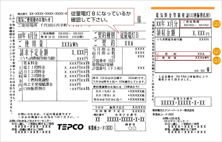 電気料金等の請求のお知らせ